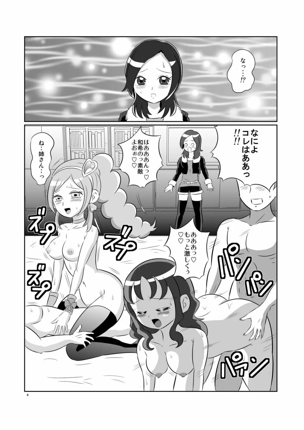 キュア乱舞 Page.4