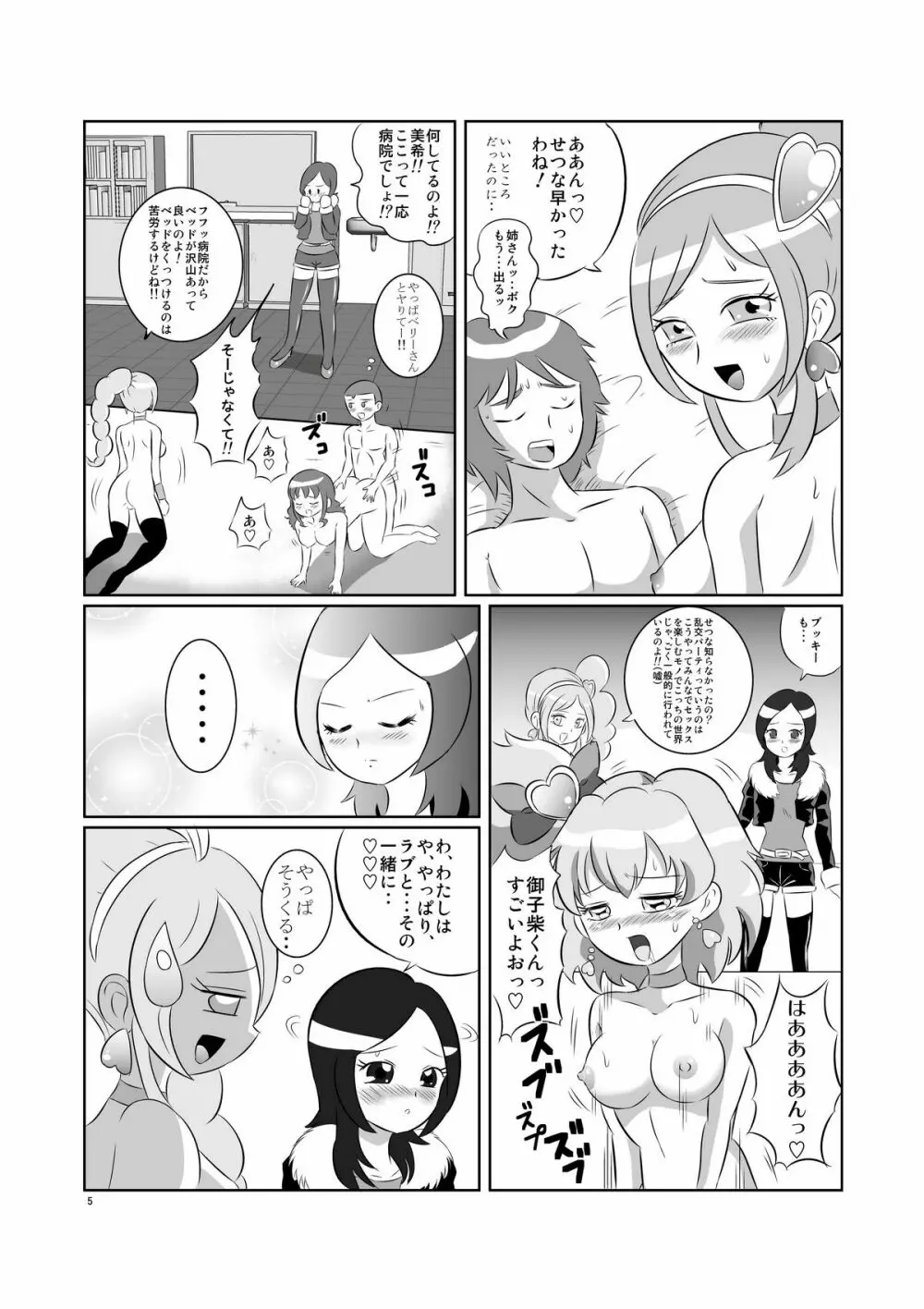 キュア乱舞 Page.5