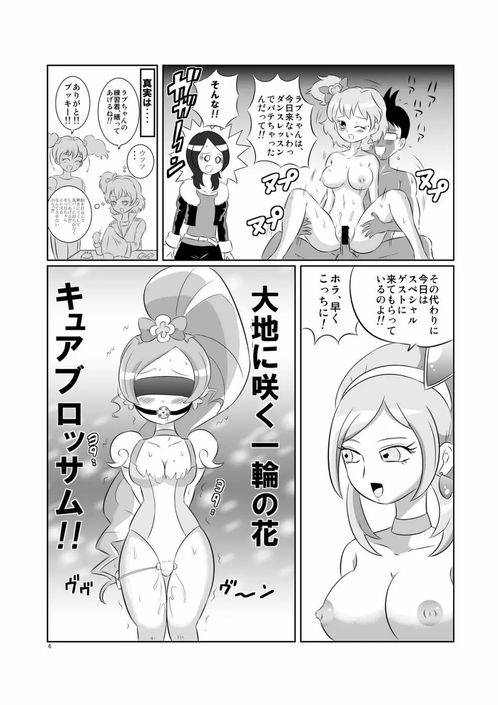 キュア乱舞 Page.6