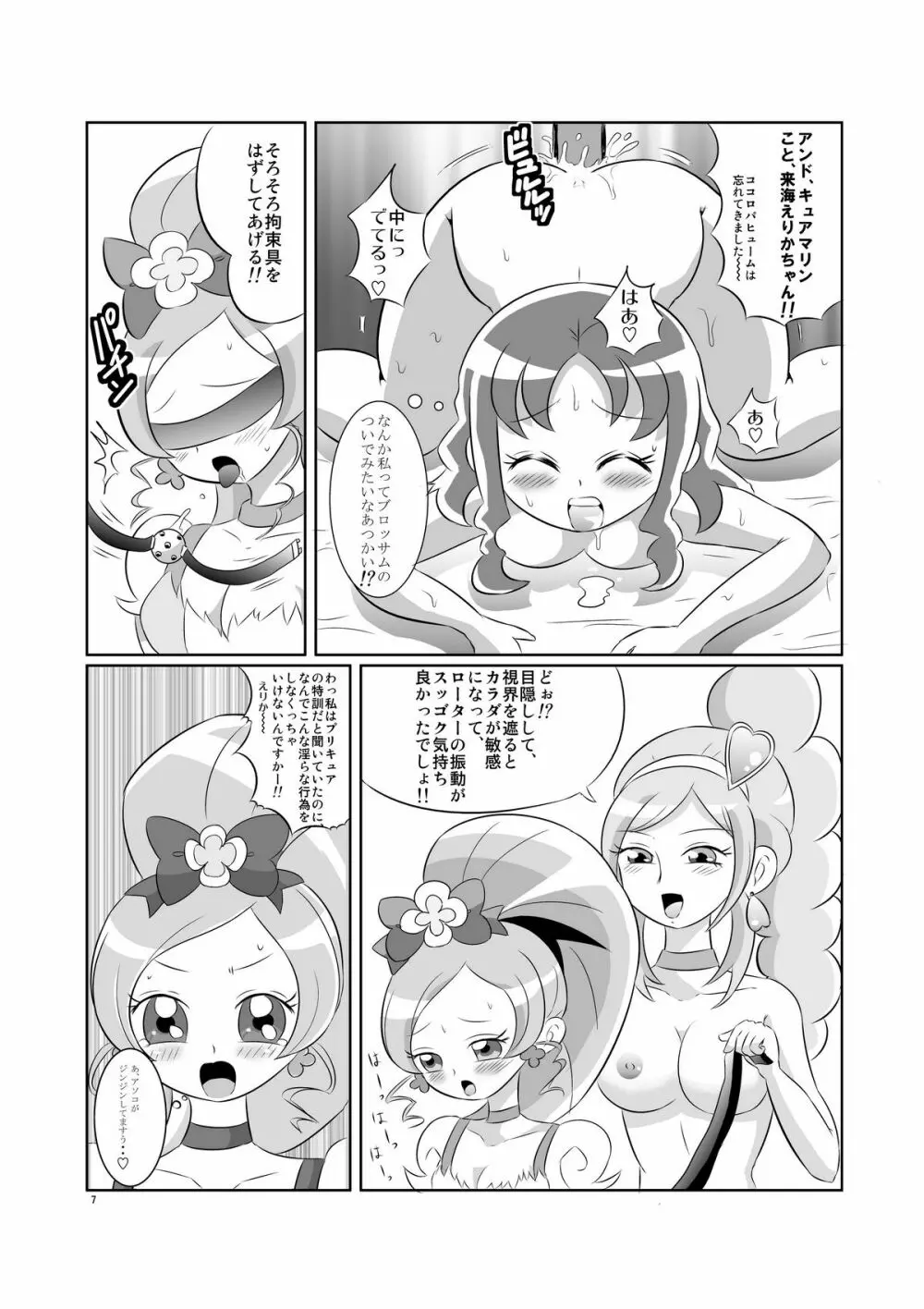 キュア乱舞 Page.7