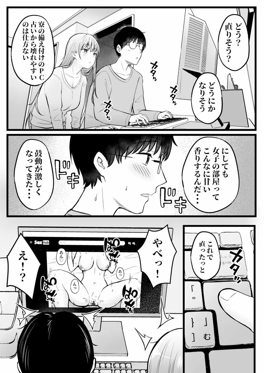 女子寮管理人の僕はギャル寮生に振り回されてます Page.13