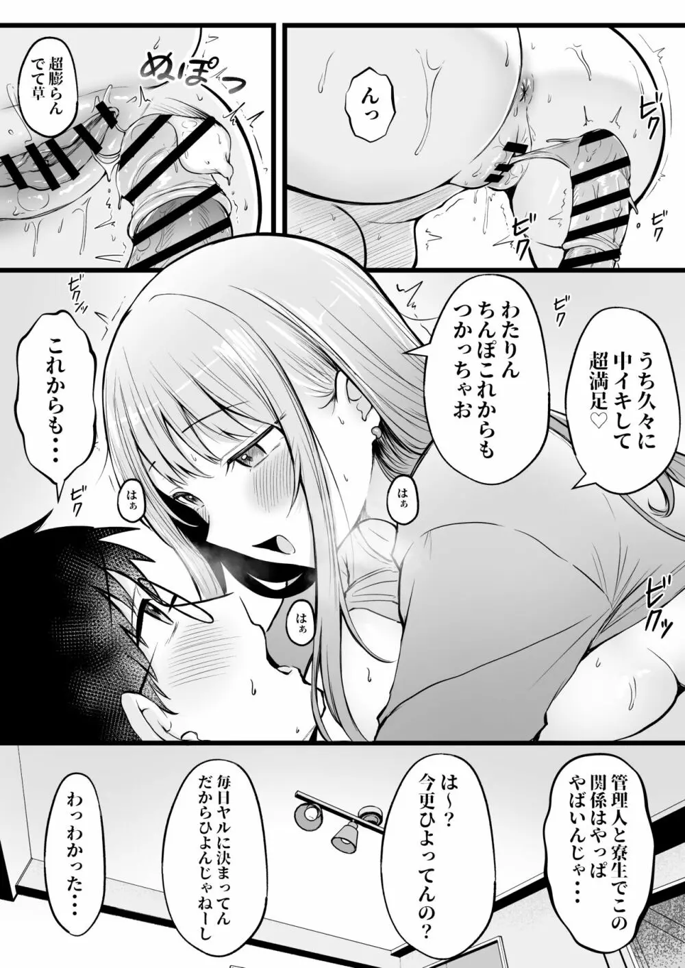 女子寮管理人の僕はギャル寮生に振り回されてます Page.28