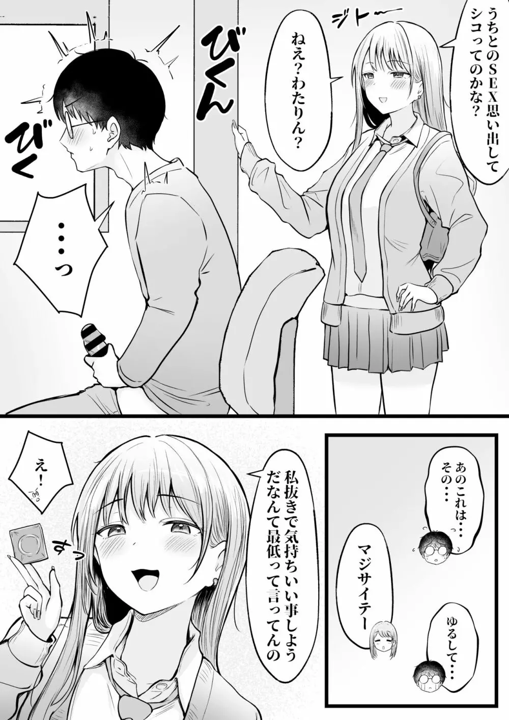 女子寮管理人の僕はギャル寮生に振り回されてます Page.32