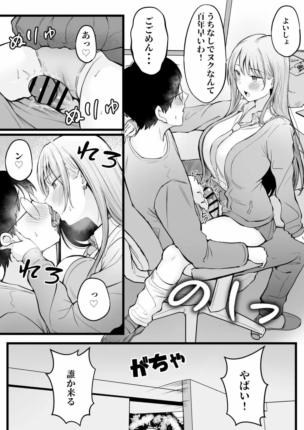 女子寮管理人の僕はギャル寮生に振り回されてます Page.33