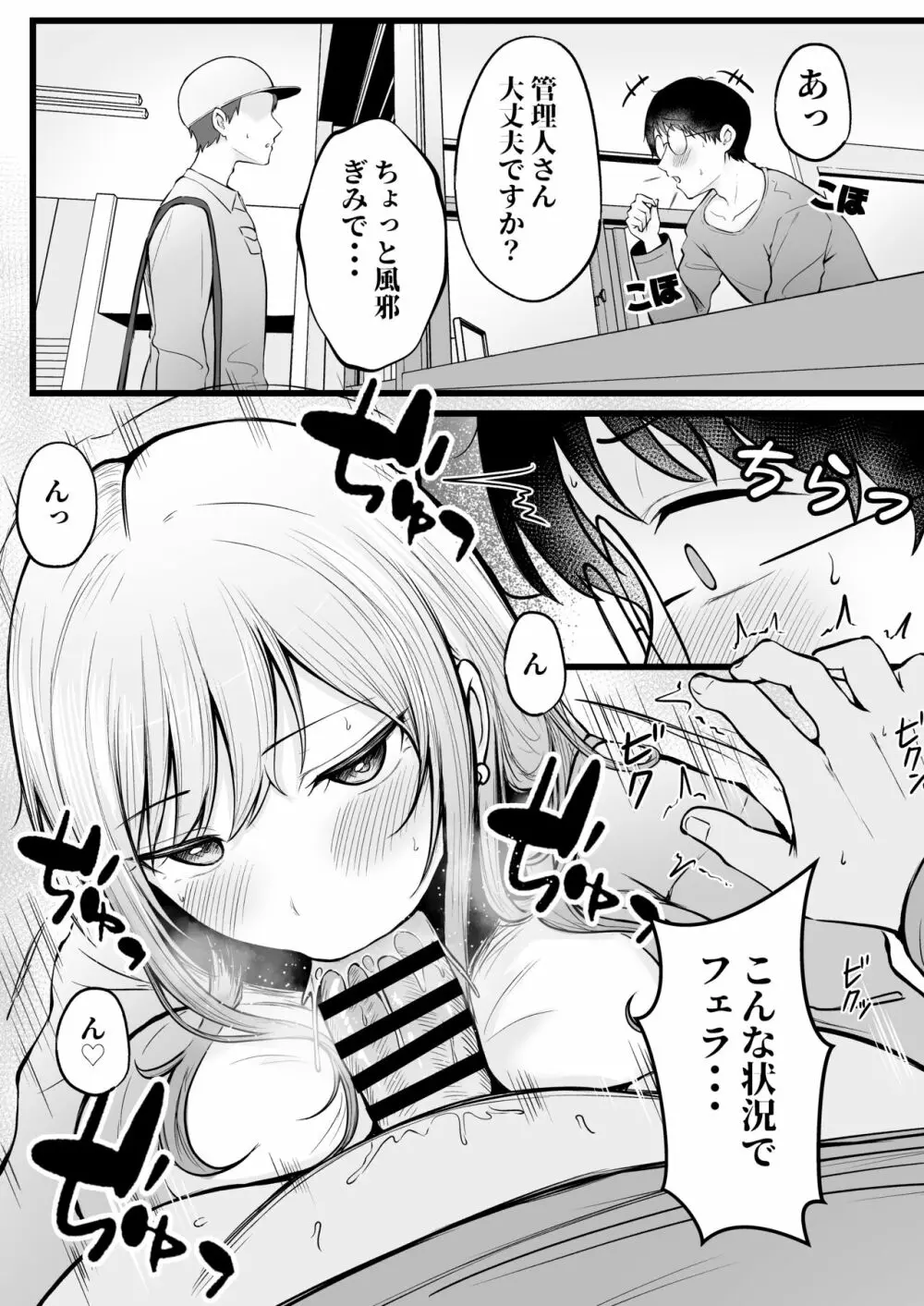 女子寮管理人の僕はギャル寮生に振り回されてます Page.35