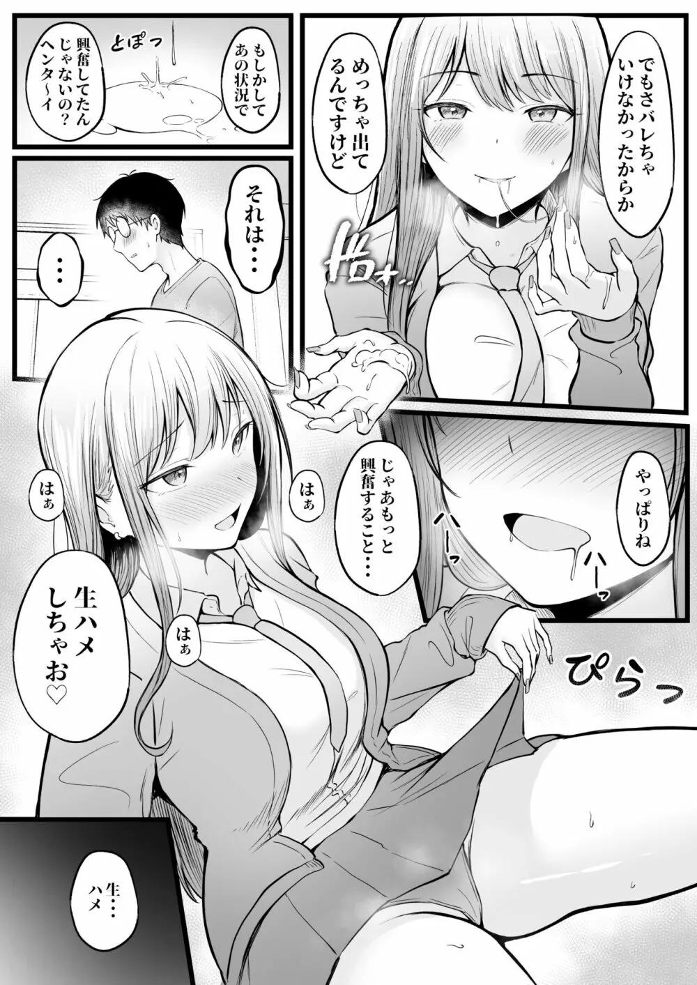 女子寮管理人の僕はギャル寮生に振り回されてます Page.38