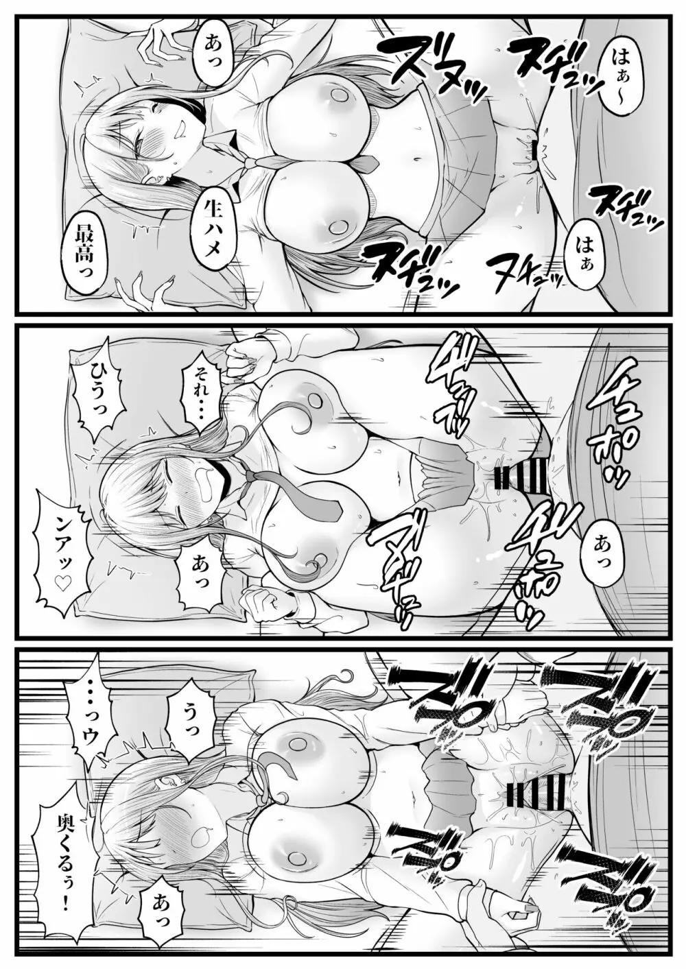 女子寮管理人の僕はギャル寮生に振り回されてます Page.42