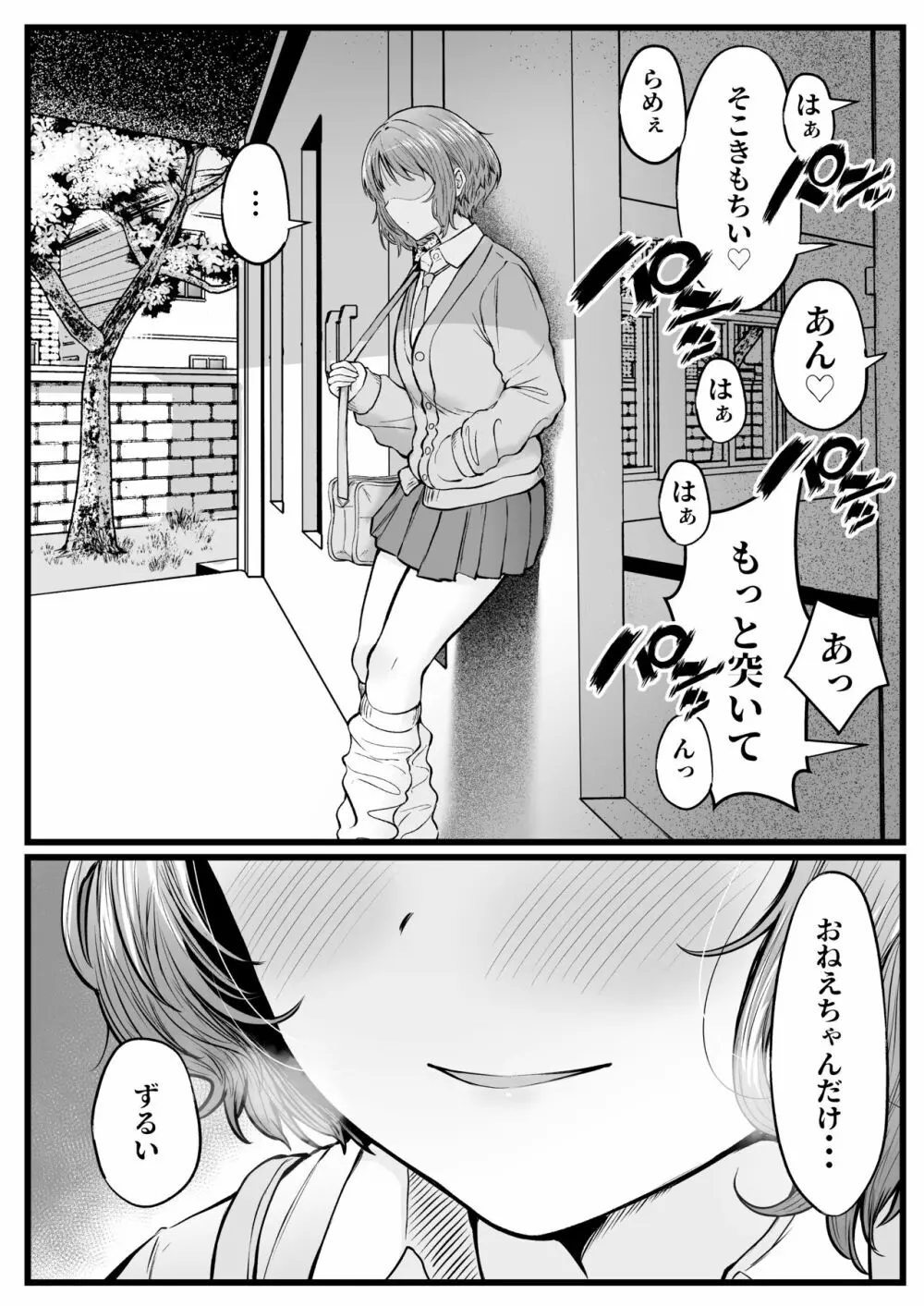 女子寮管理人の僕はギャル寮生に振り回されてます Page.52