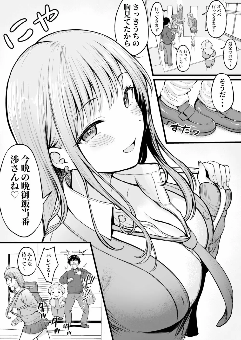 女子寮管理人の僕はギャル寮生に振り回されてます Page.6