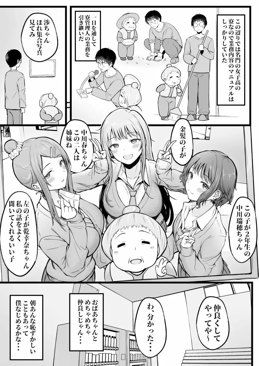 女子寮管理人の僕はギャル寮生に振り回されてます Page.7