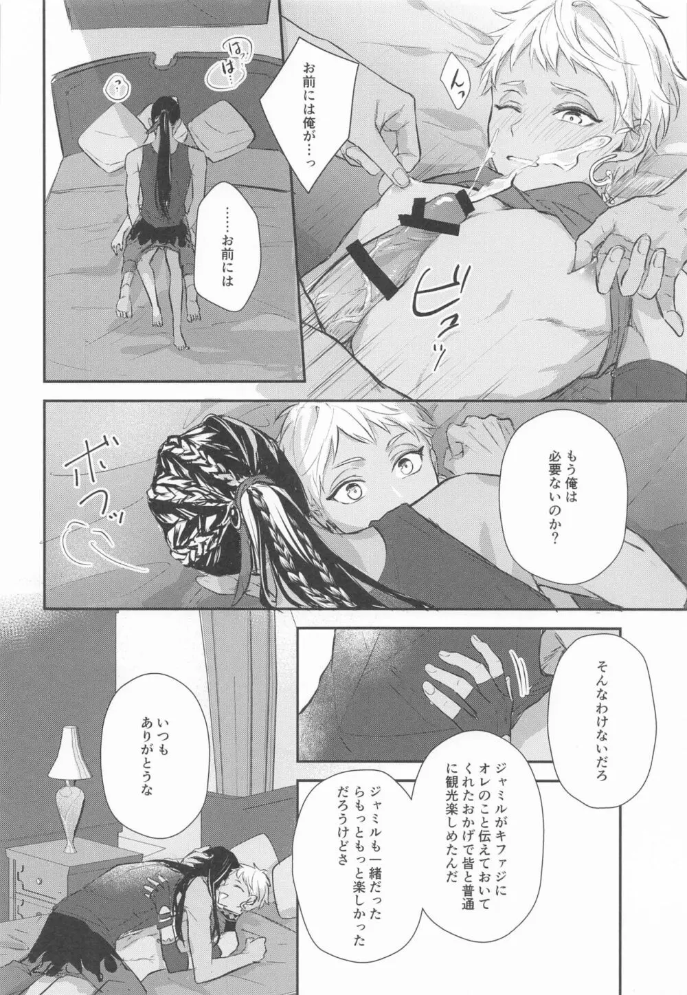 どうしておまえはそう Page.15