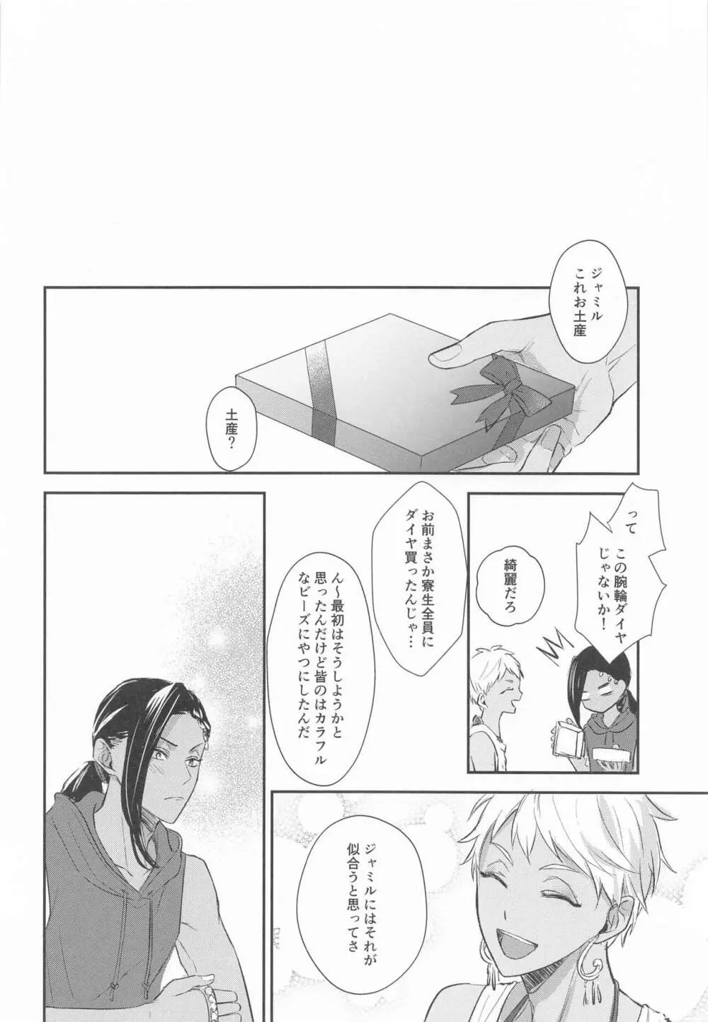 どうしておまえはそう Page.19