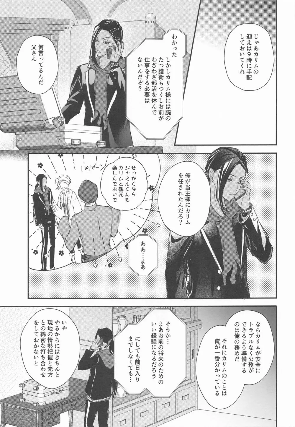 どうしておまえはそう Page.2