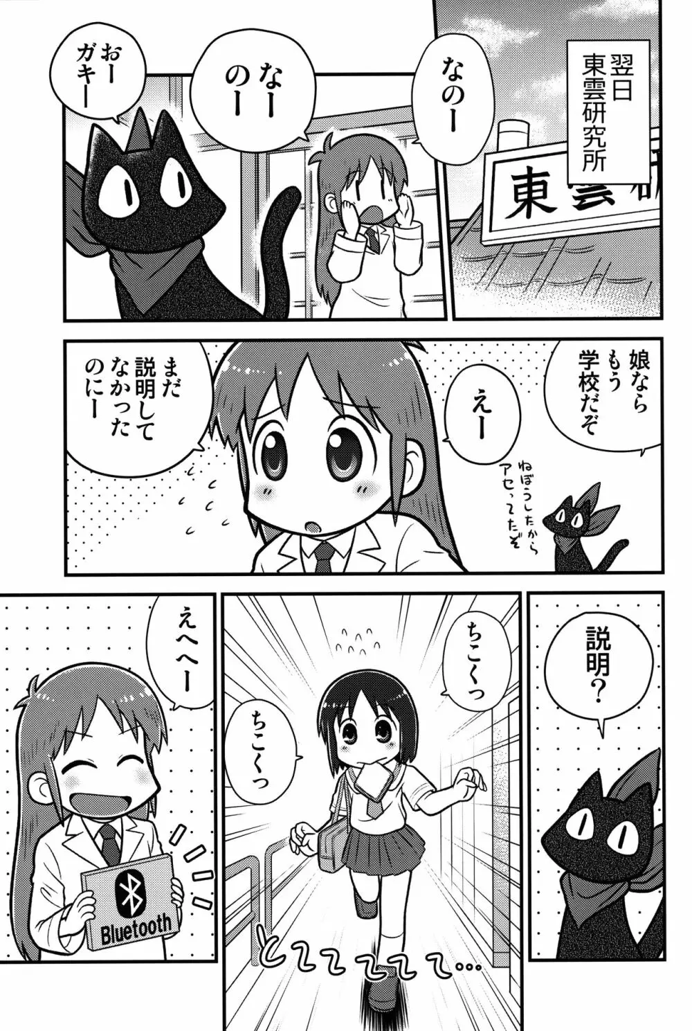 サメサメパニック完全版 Page.14