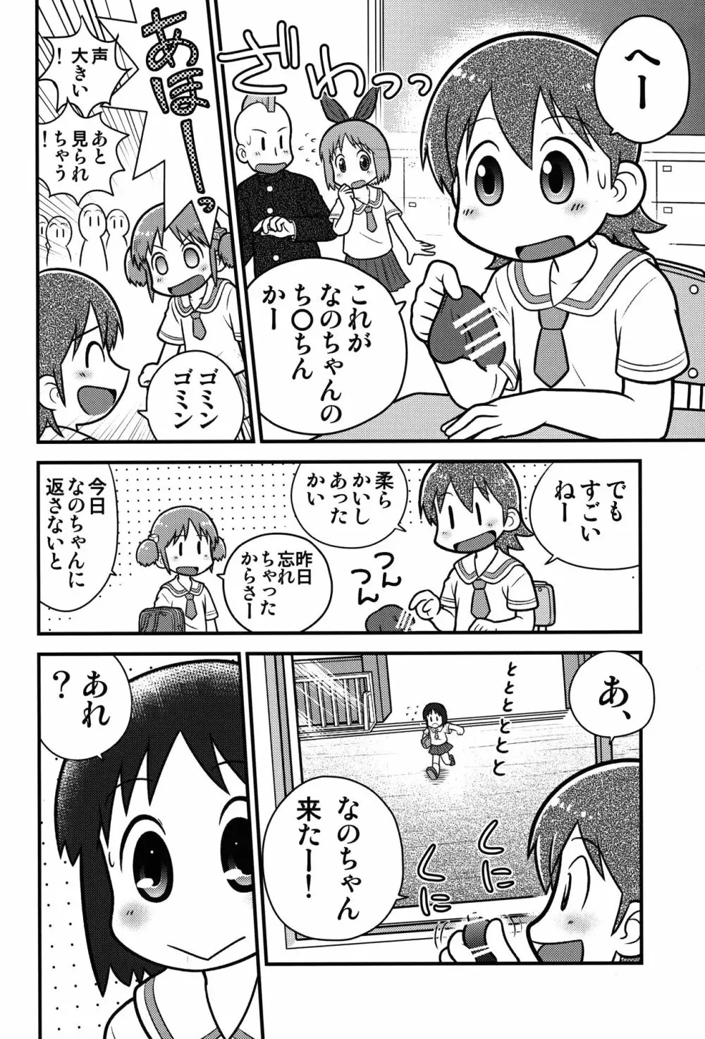 サメサメパニック完全版 Page.15