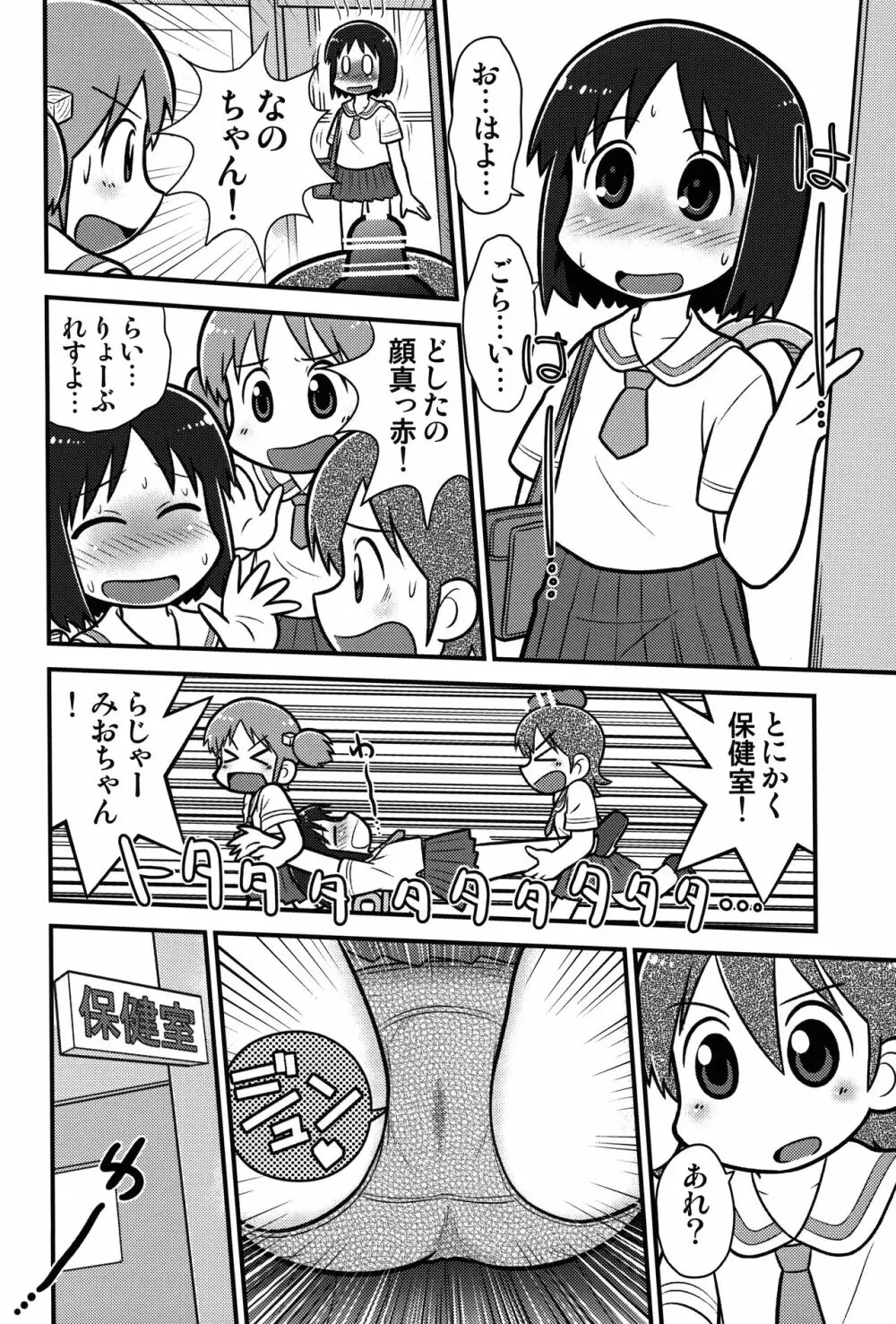 サメサメパニック完全版 Page.17