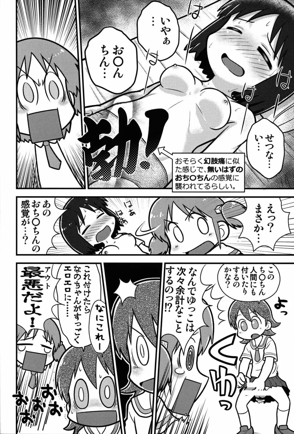 サメサメパニック完全版 Page.19