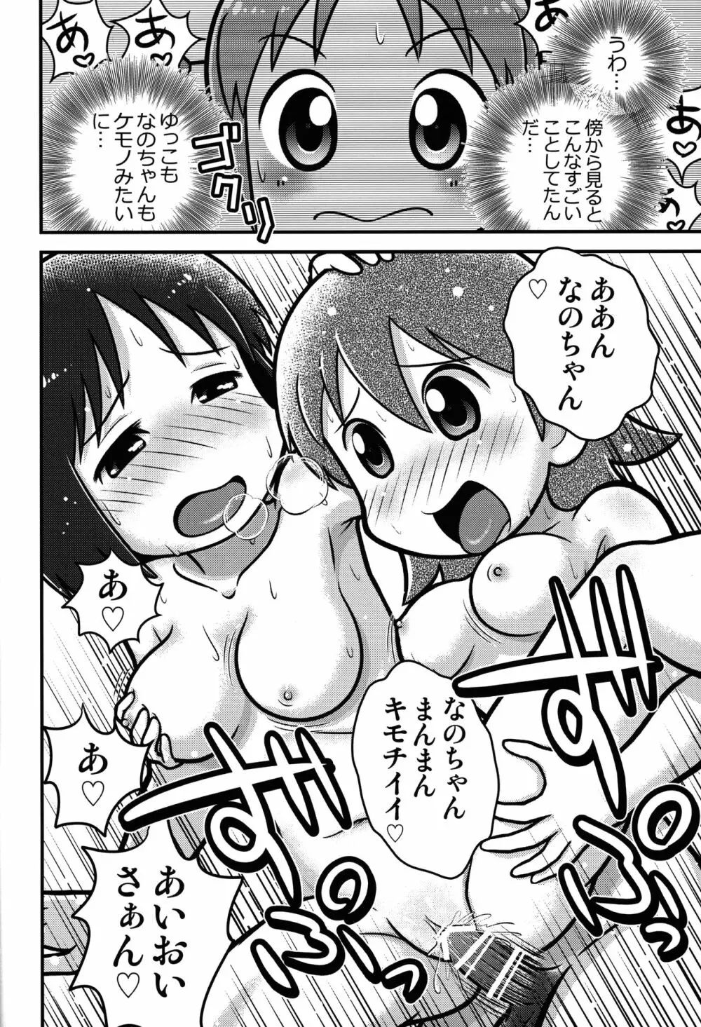 サメサメパニック完全版 Page.21