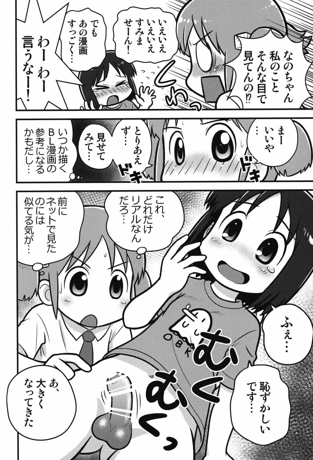 サメサメパニック完全版 Page.5