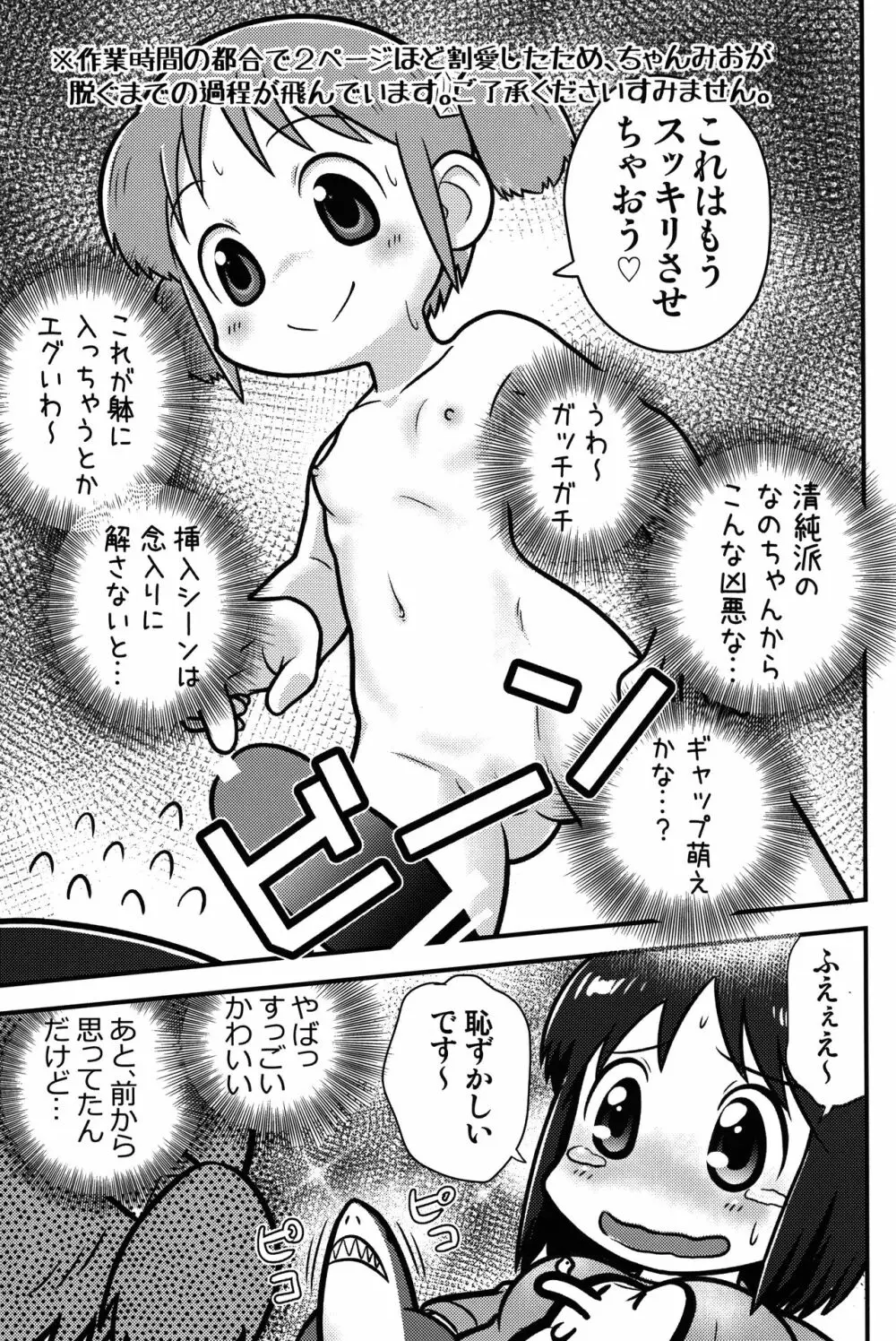 サメサメパニック完全版 Page.6