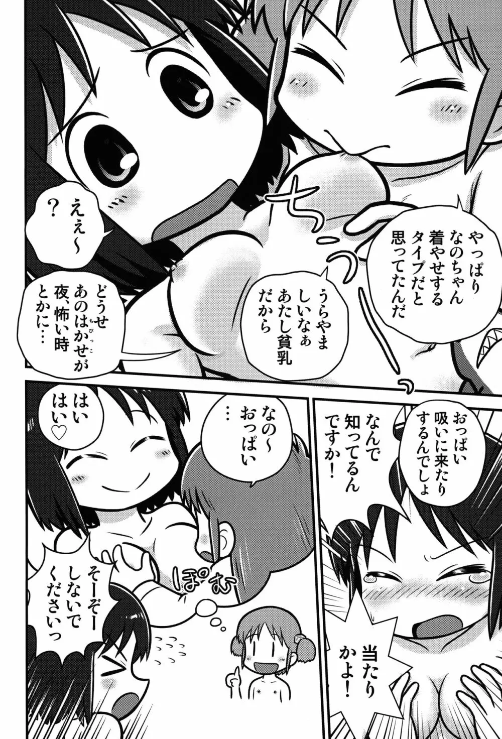 サメサメパニック完全版 Page.7