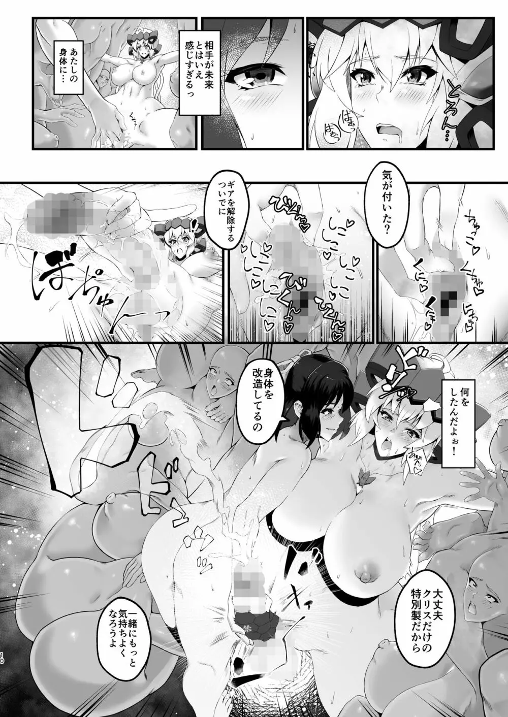 錬肉術 Page.9