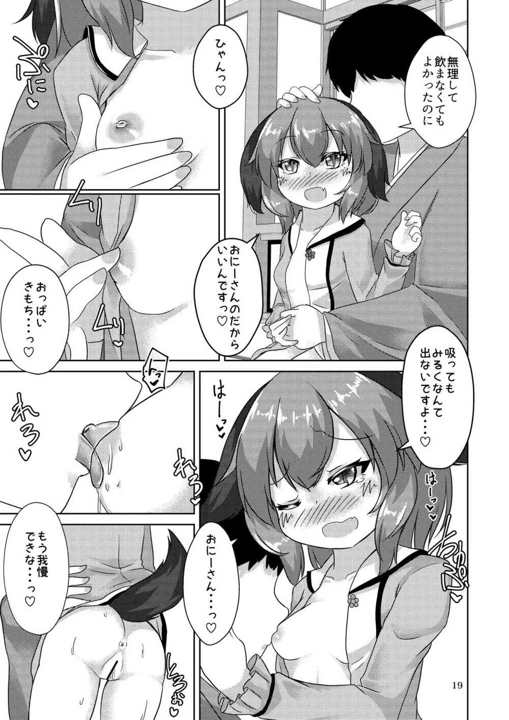 山彦のかくしごと Page.19