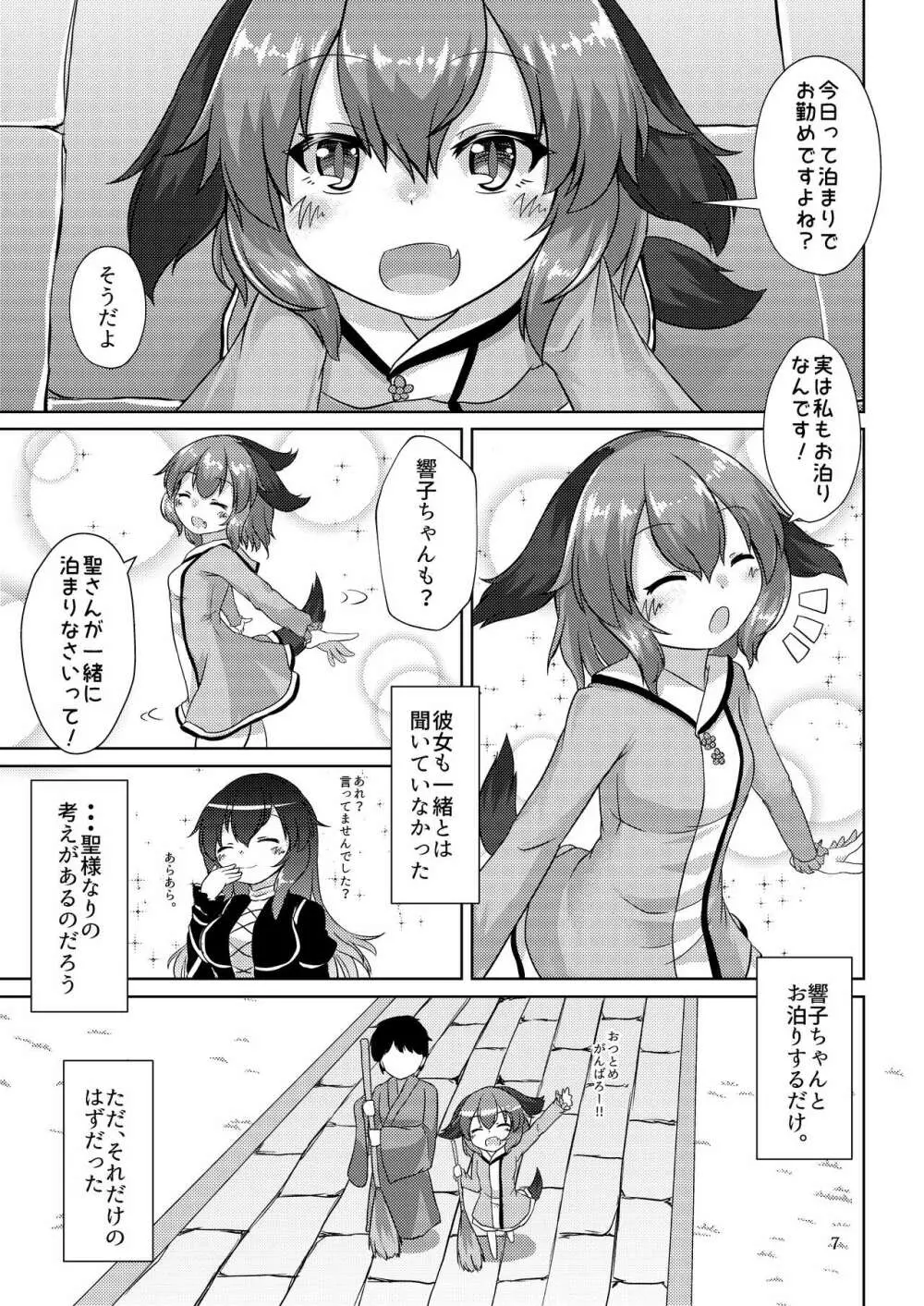 山彦のかくしごと Page.7