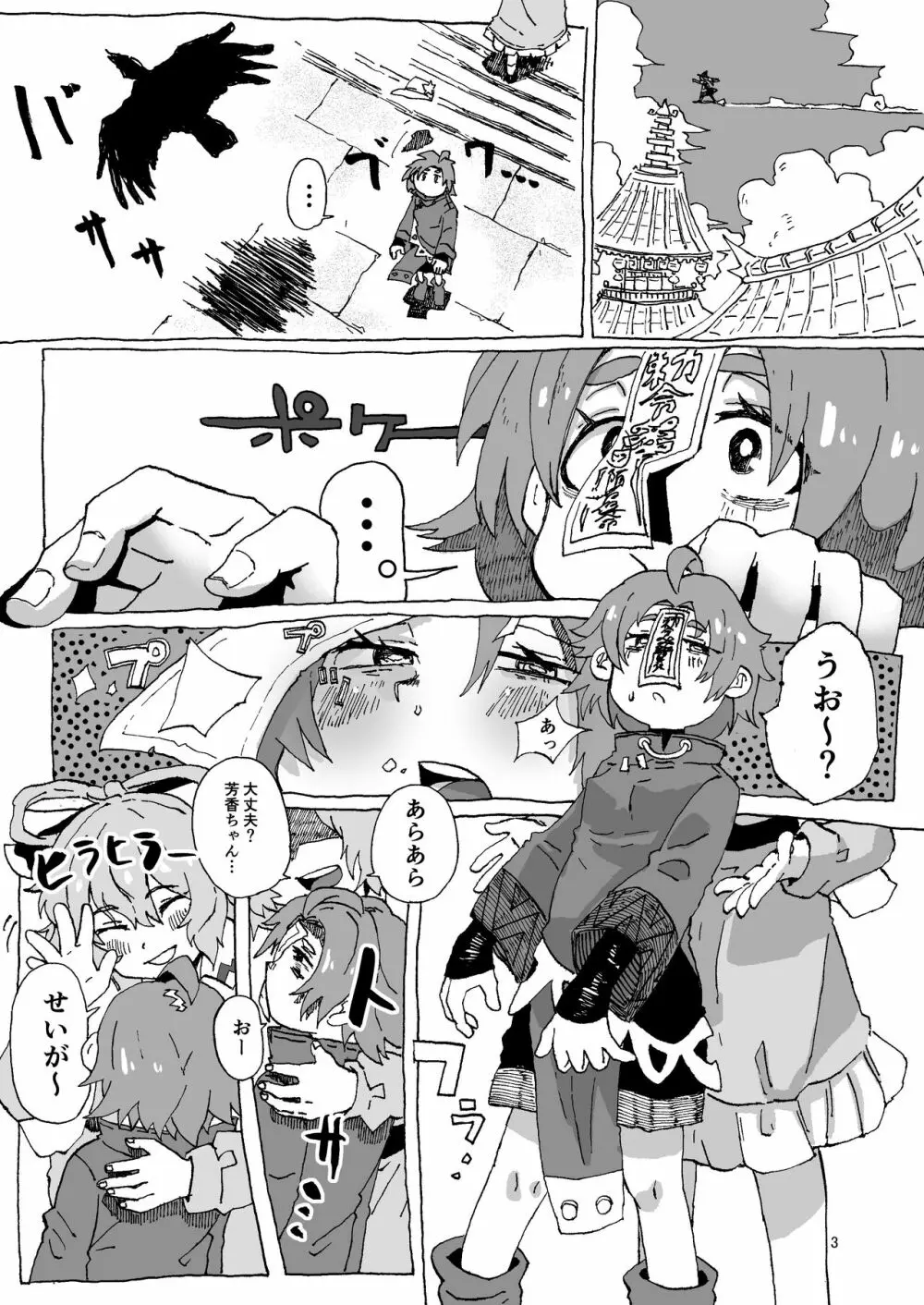 芳香ちゃんメンテナンス Page.3