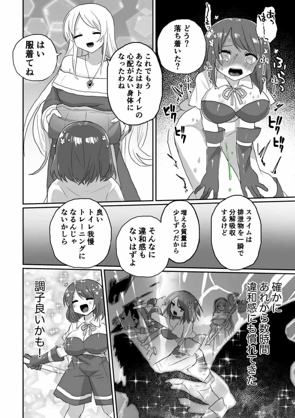 アナルスライムトイレトレーニングで泥沼キャットファイト! Page.10