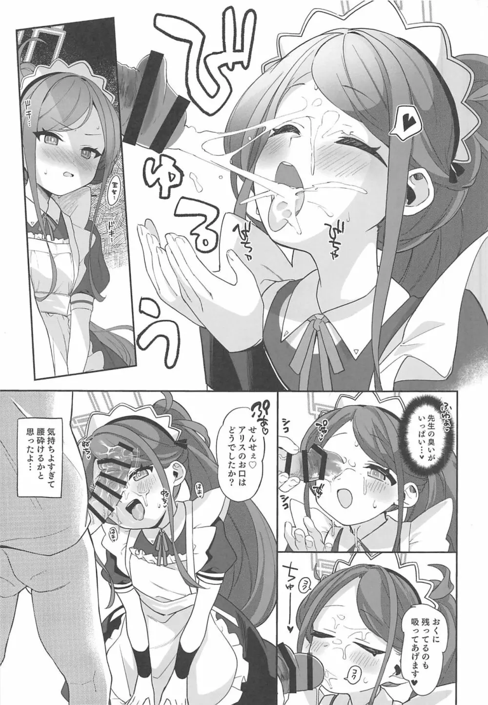 ご奉仕メイドにおまかせ! Page.14