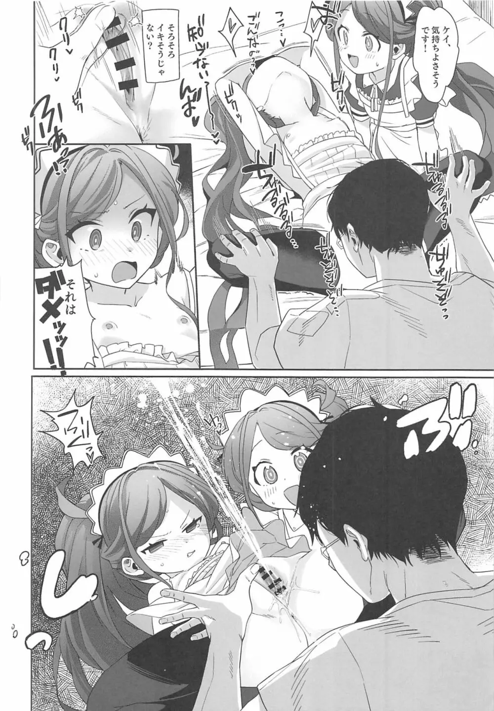 ご奉仕メイドにおまかせ! Page.17