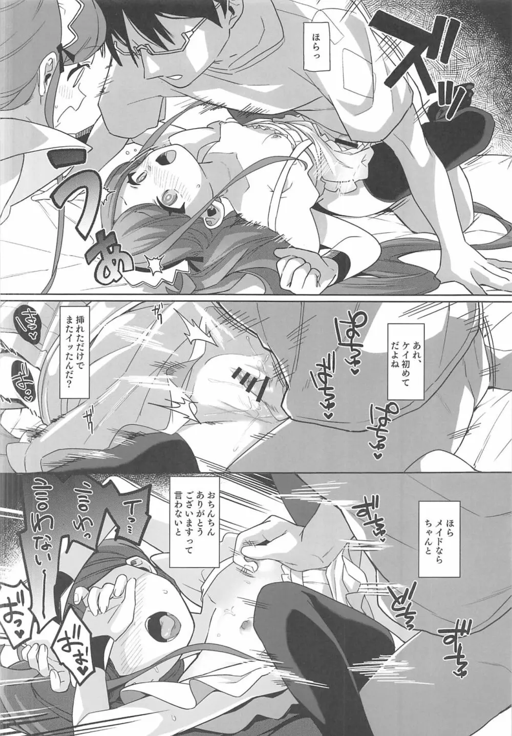 ご奉仕メイドにおまかせ! Page.19