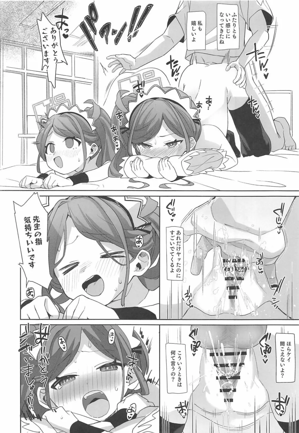 ご奉仕メイドにおまかせ! Page.31