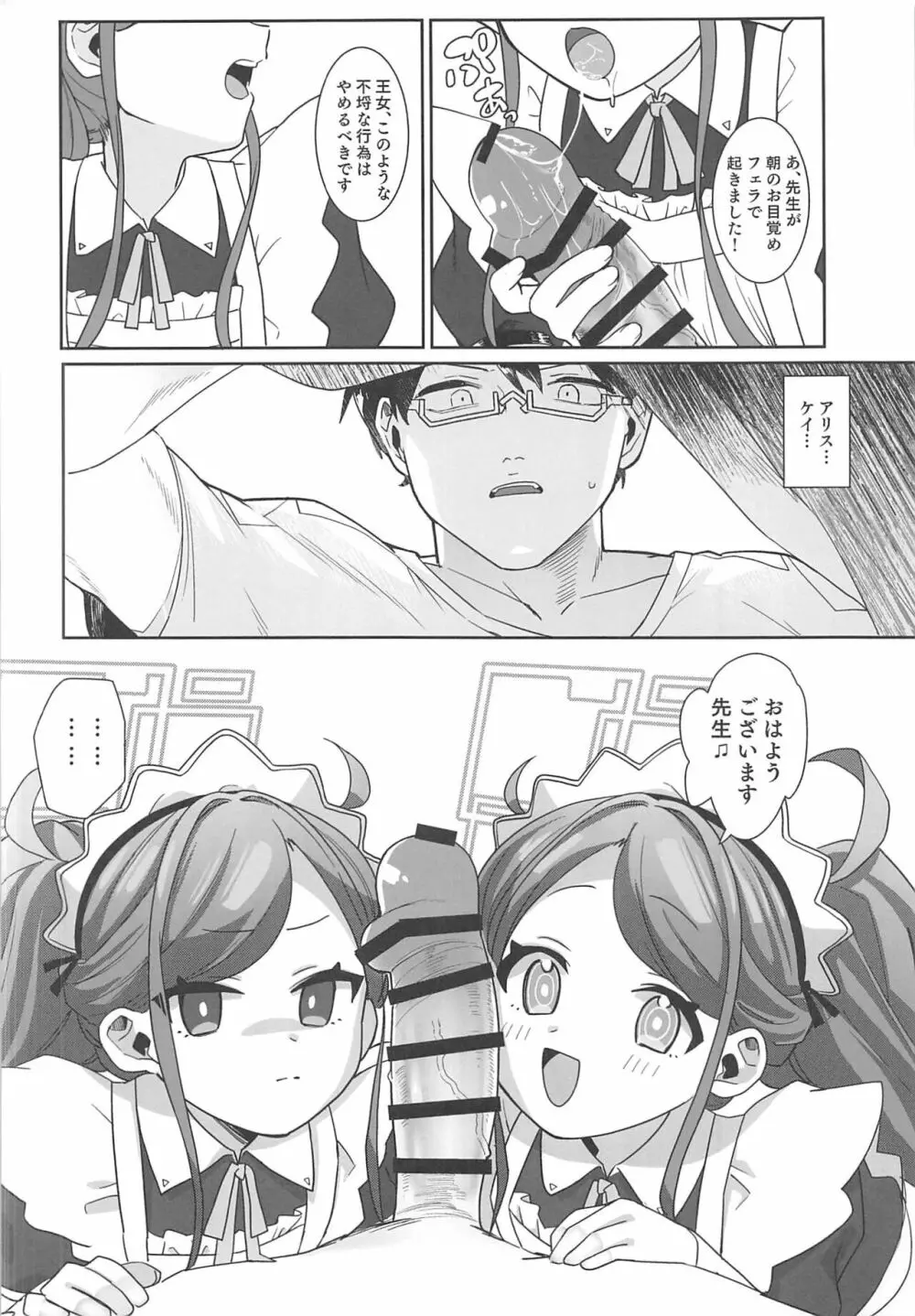 ご奉仕メイドにおまかせ! Page.5