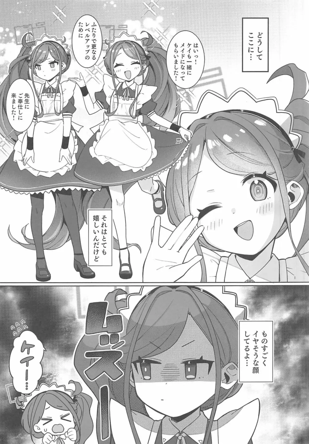 ご奉仕メイドにおまかせ! Page.6