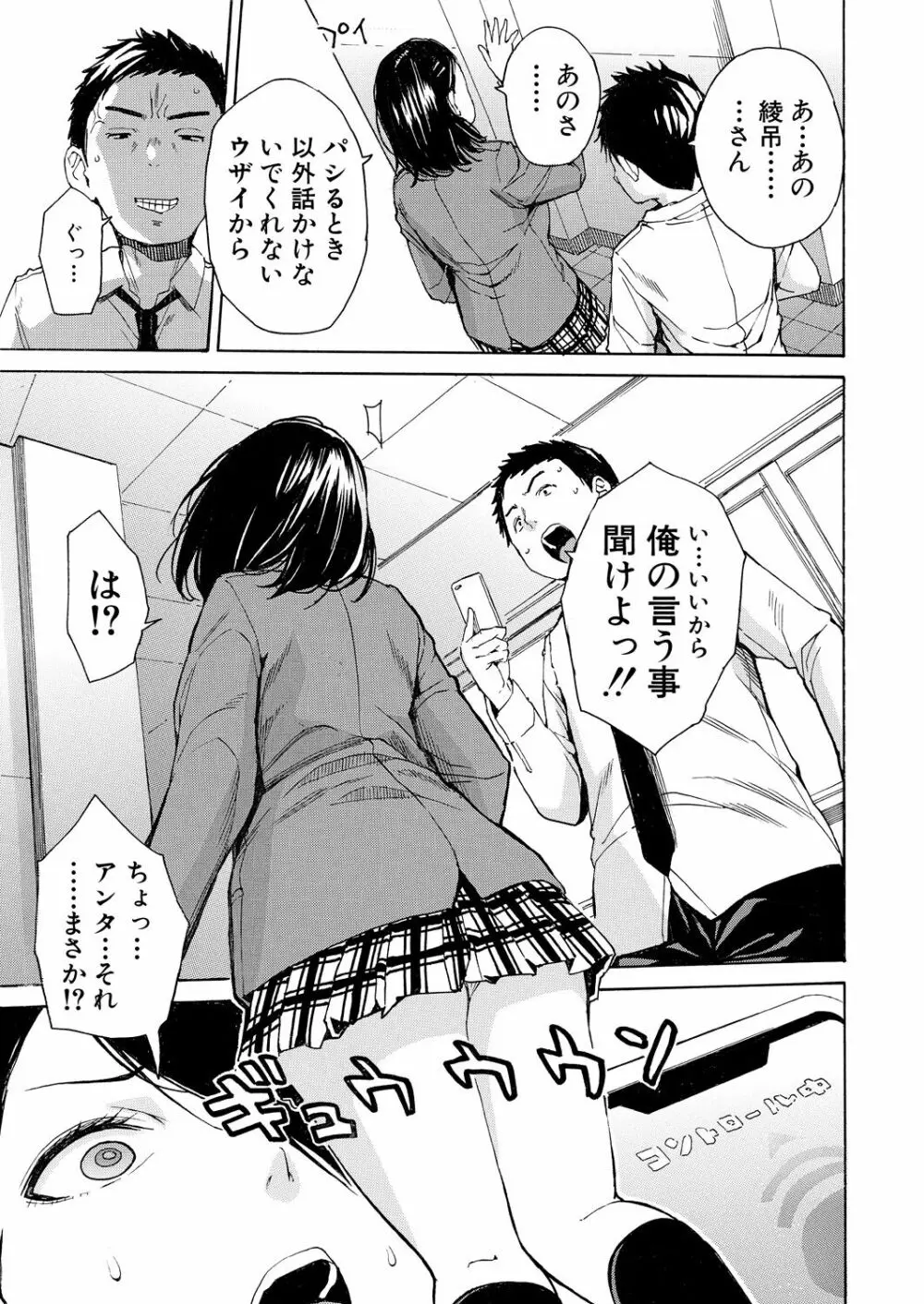 肉体コントロールアプリ1-4 Page.101