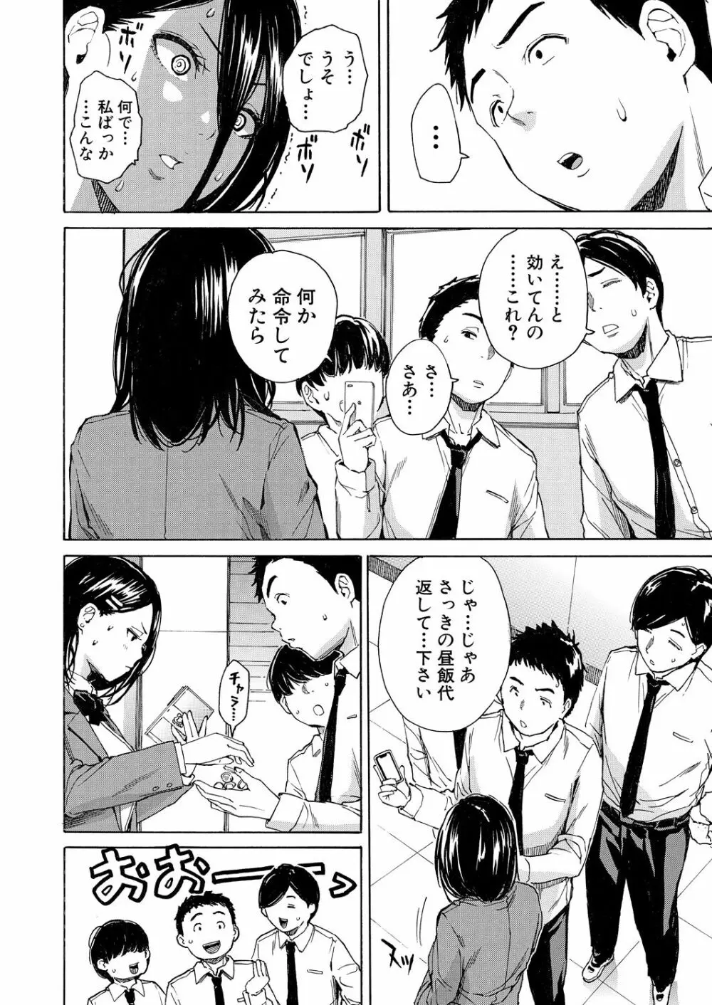 肉体コントロールアプリ1-4 Page.102