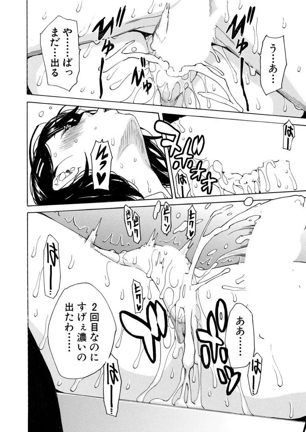 肉体コントロールアプリ1-4 Page.122