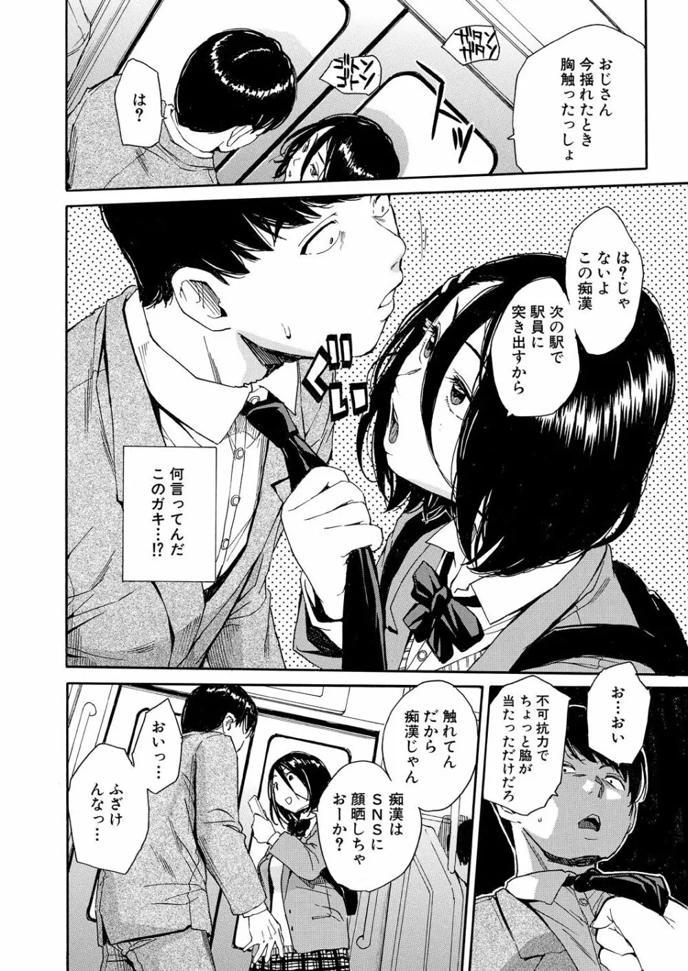 肉体コントロールアプリ1-4 Page.14