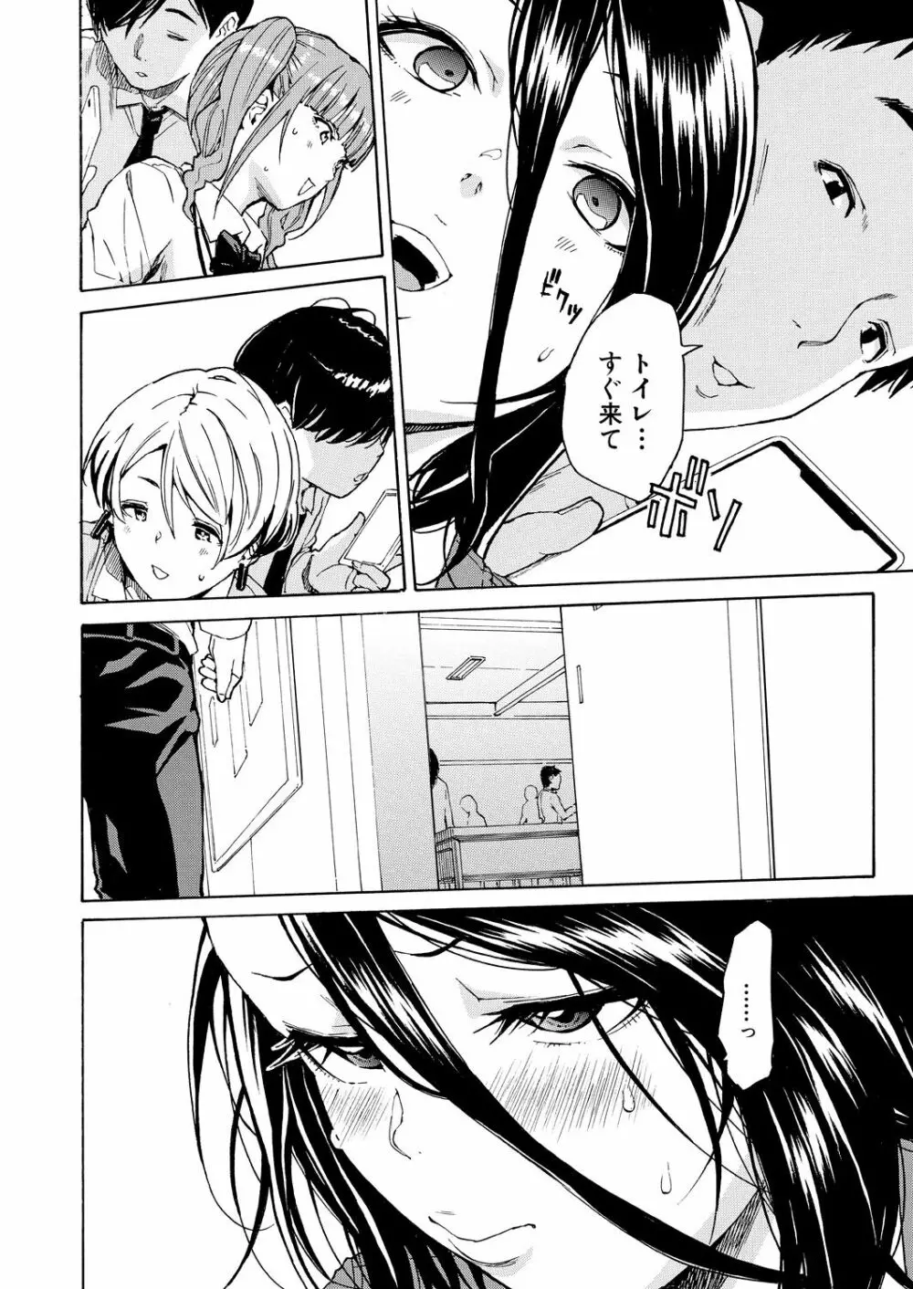 肉体コントロールアプリ1-4 Page.146