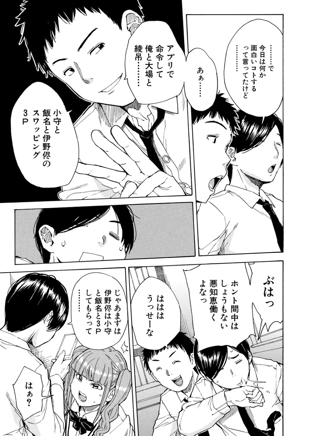 肉体コントロールアプリ1-4 Page.159