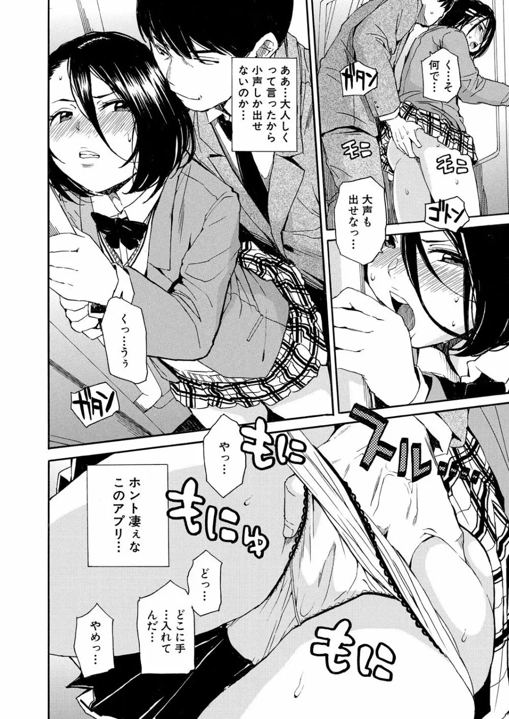 肉体コントロールアプリ1-4 Page.20