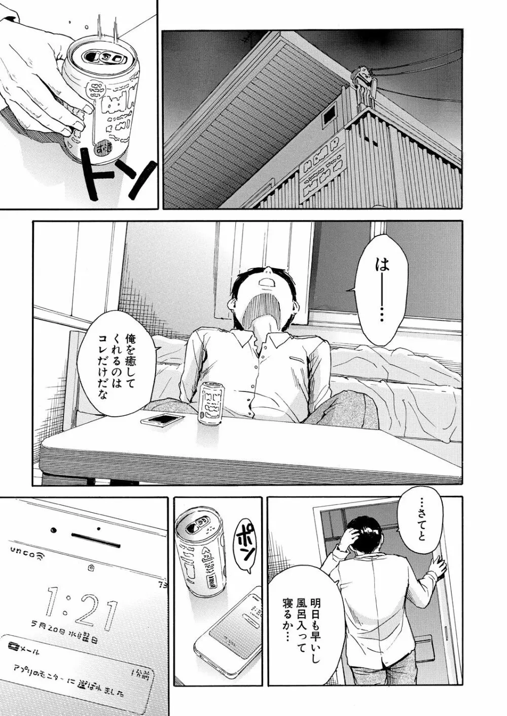 肉体コントロールアプリ1-4 Page.5