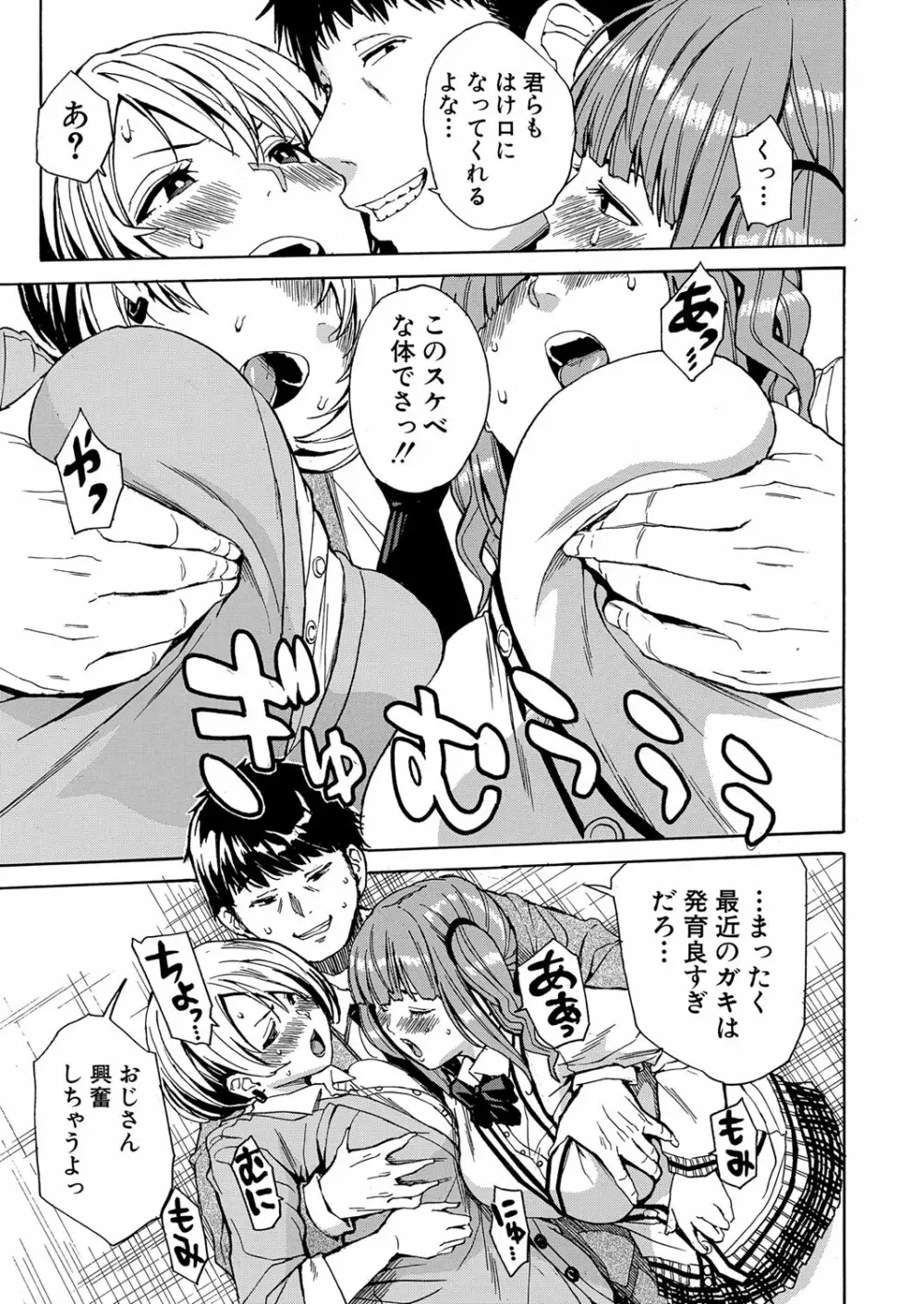 肉体コントロールアプリ1-4 Page.57