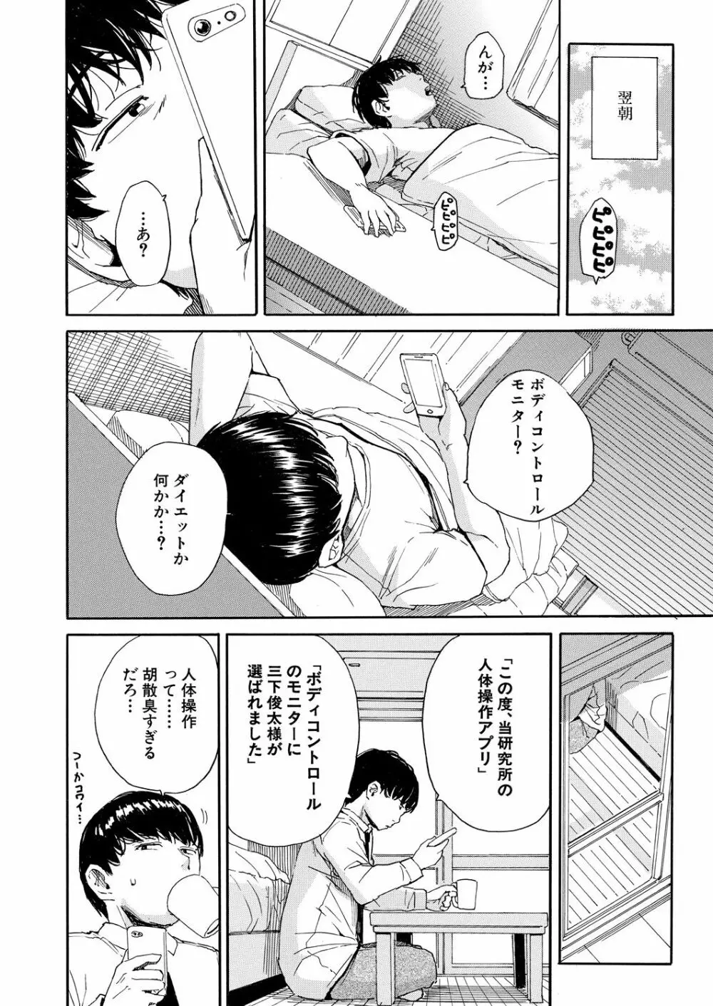 肉体コントロールアプリ1-4 Page.6