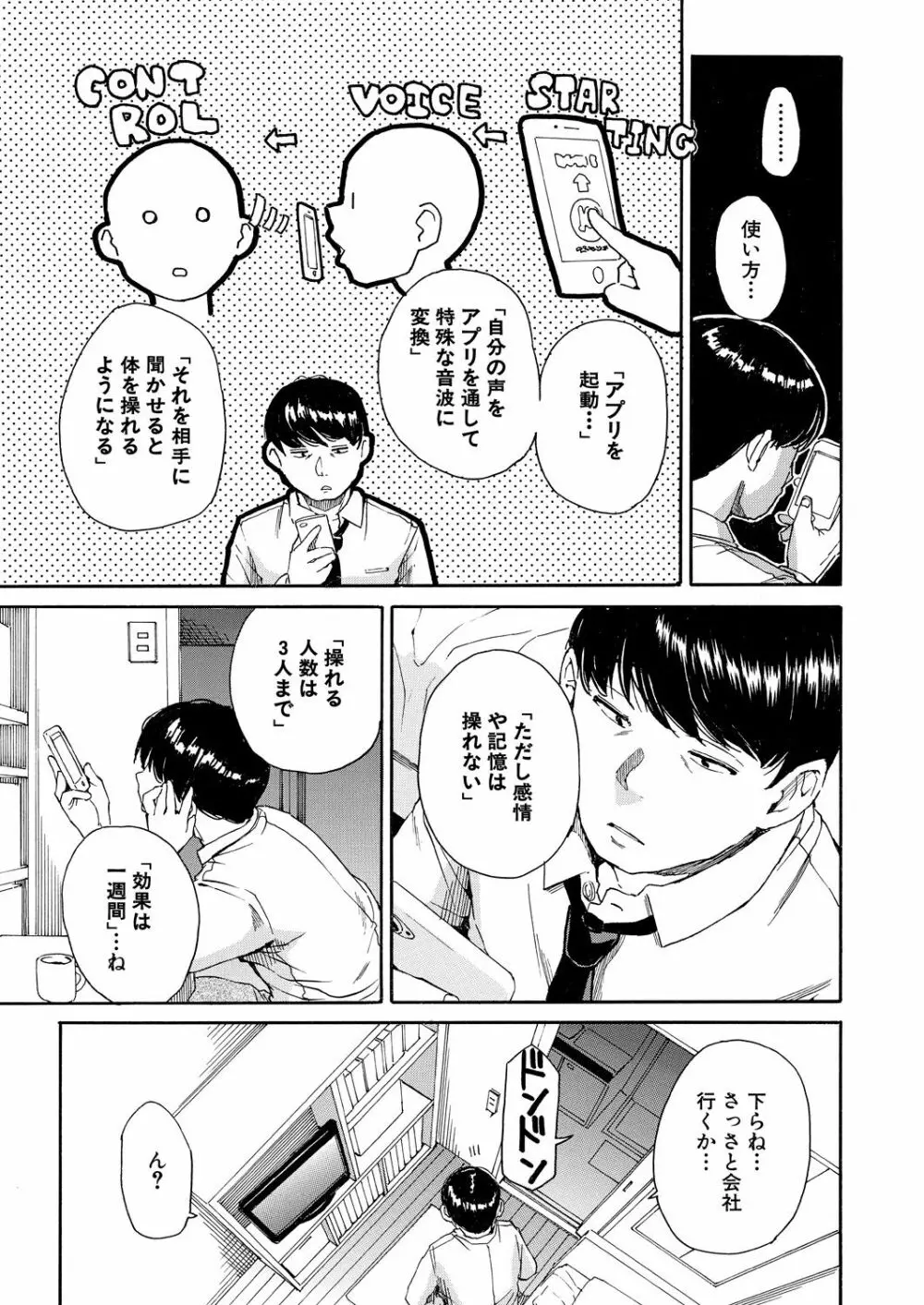 肉体コントロールアプリ1-4 Page.7