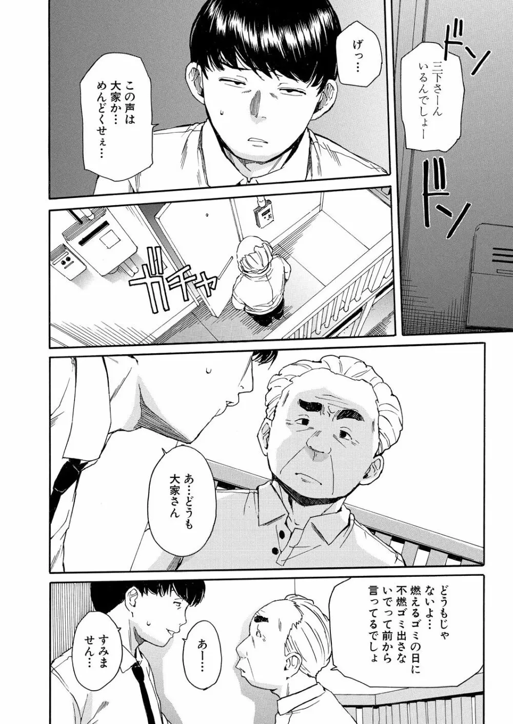 肉体コントロールアプリ1-4 Page.8