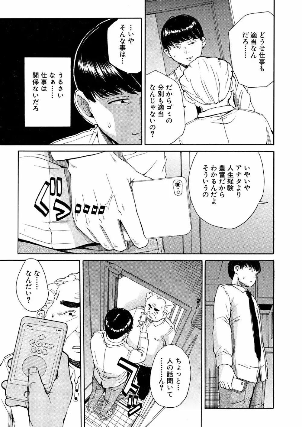 肉体コントロールアプリ1-4 Page.9