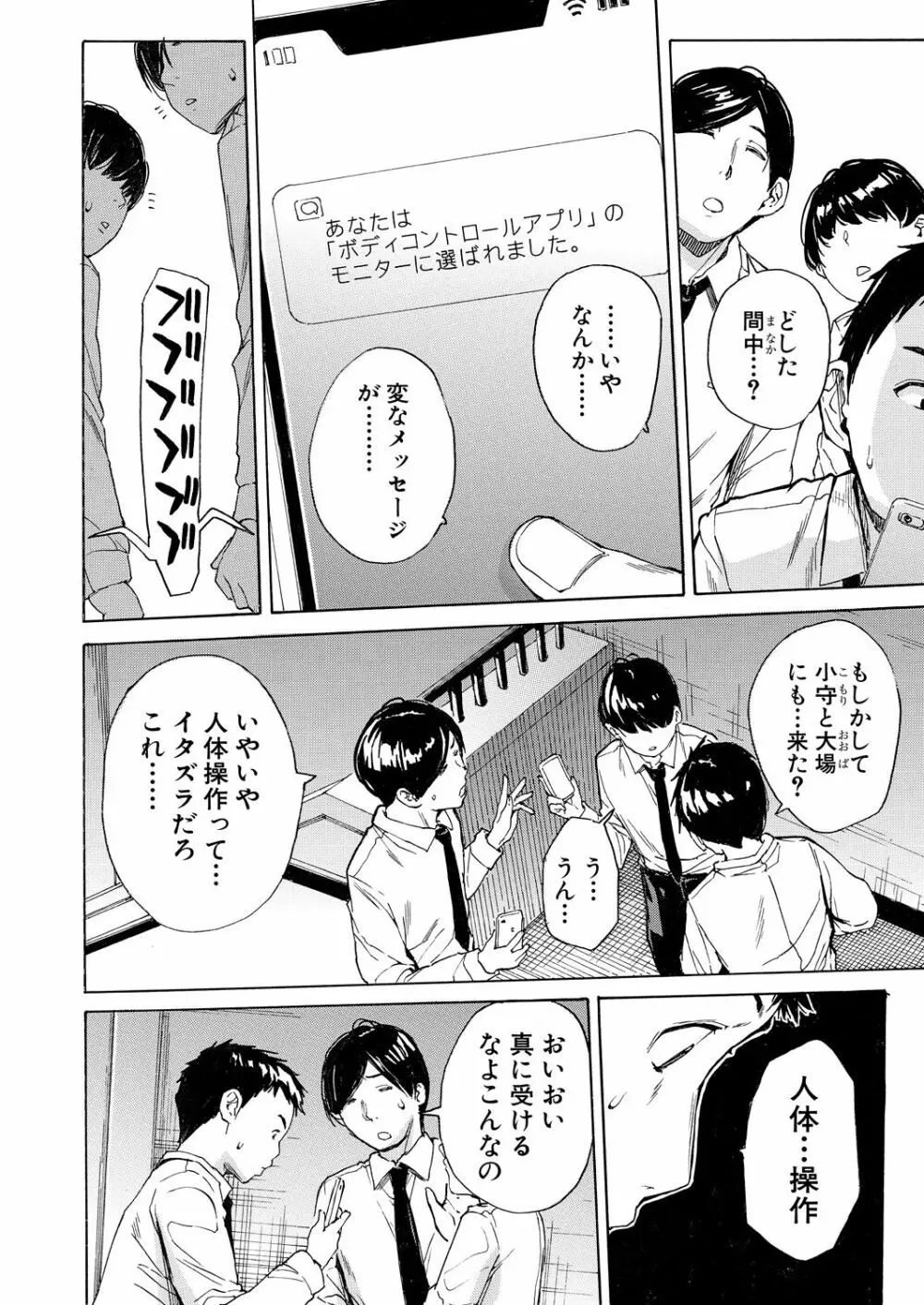 肉体コントロールアプリ1-4 Page.98